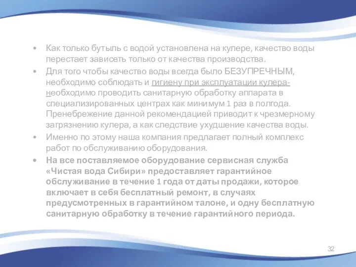 Как только бутыль с водой установлена на кулере, качество воды