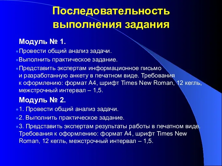 Последовательность выполнения задания Модуль № 1. Провести общий анализ задачи.