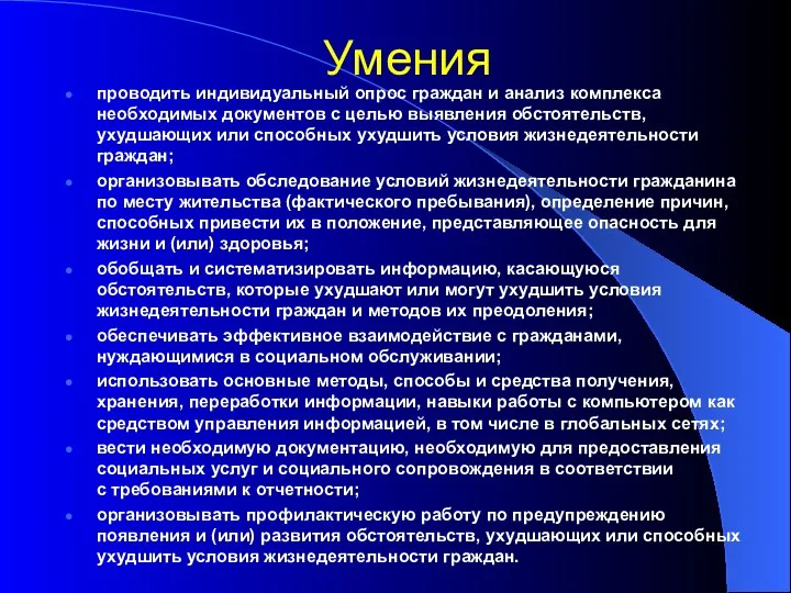 Умения проводить индивидуальный опрос граждан и анализ комплекса необходимых документов