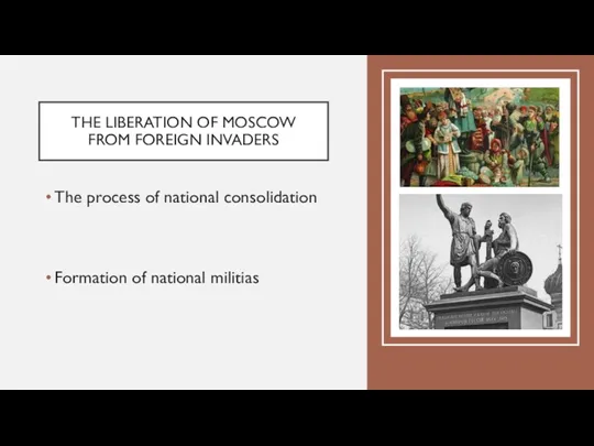 THE LIBERATION OF MOSCOW FROM FOREIGN INVADERS The process of national consolidation Formation of national militias