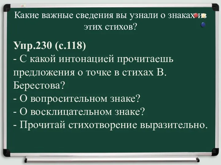 Какие важные сведения вы узнали о знаках из этих стихов?