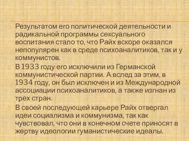 Результатом его политической деятельности и радикальной программы сексуального воспитания стало