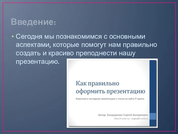 Введение: Сегодня мы познакомимся с основными аспектами, которые помогут нам