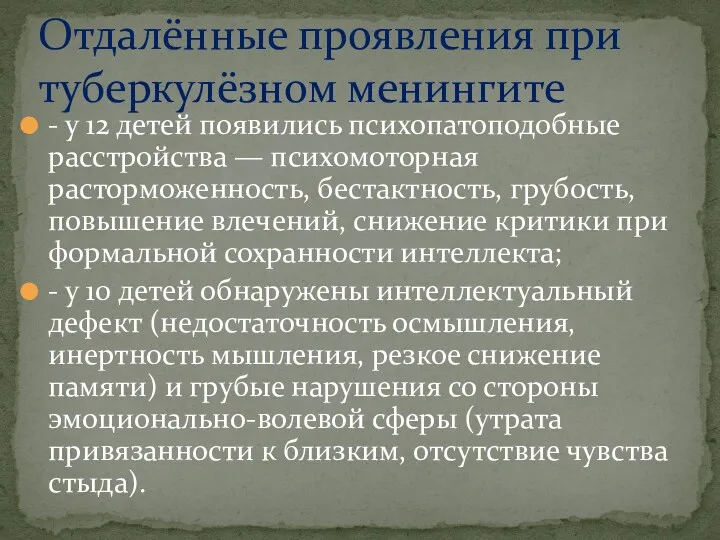 - у 12 детей появились психопатоподобные расстройства — психомоторная расторможенность,