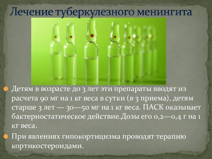 Детям в возрасте до 3 лет эти препараты вводят из