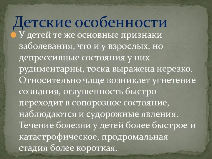 У детей те же основные признаки заболевания, что и у