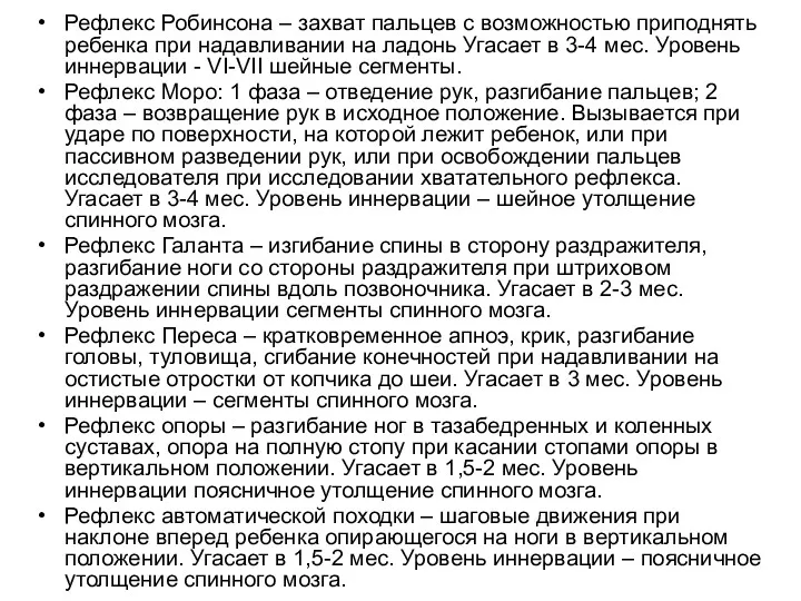 Рефлекс Робинсона – захват пальцев с возможностью приподнять ребенка при