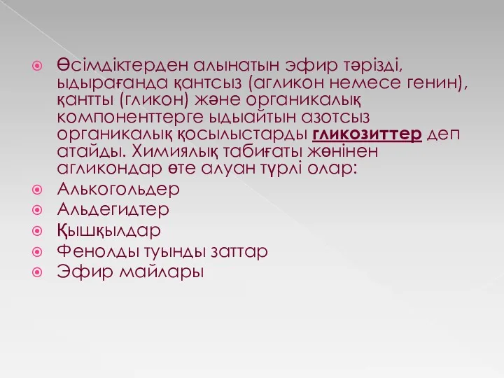 Өсімдіктерден алынатын эфир тәрізді, ыдырағанда қантсыз (агликон немесе генин), қантты