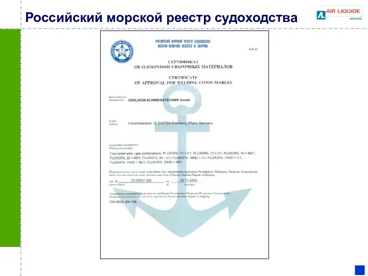 Российский морской реестр судоходства