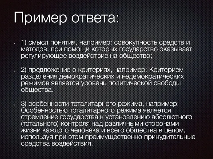 Пример ответа: 1) смысл понятия, например: совокупность средств и методов,