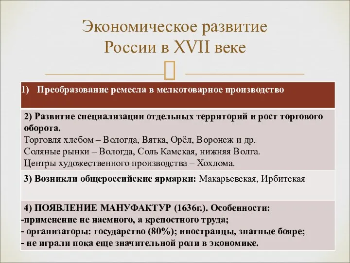 Экономическое развитие России в XVII веке