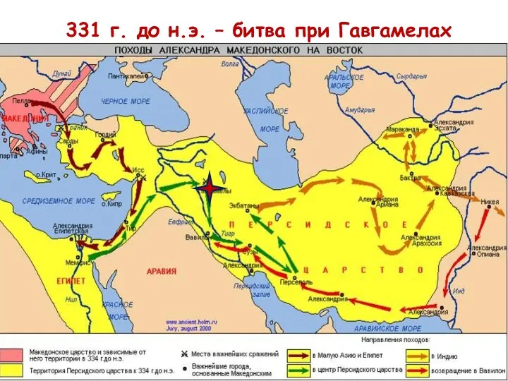 331 г. до н.э. – битва при Гавгамелах