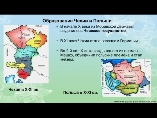 В начале X века из Моравской державы выделилось Чешское государство В XI веке