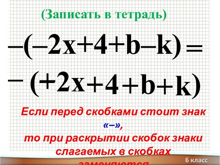 – ( – 2x + 4 + b – k