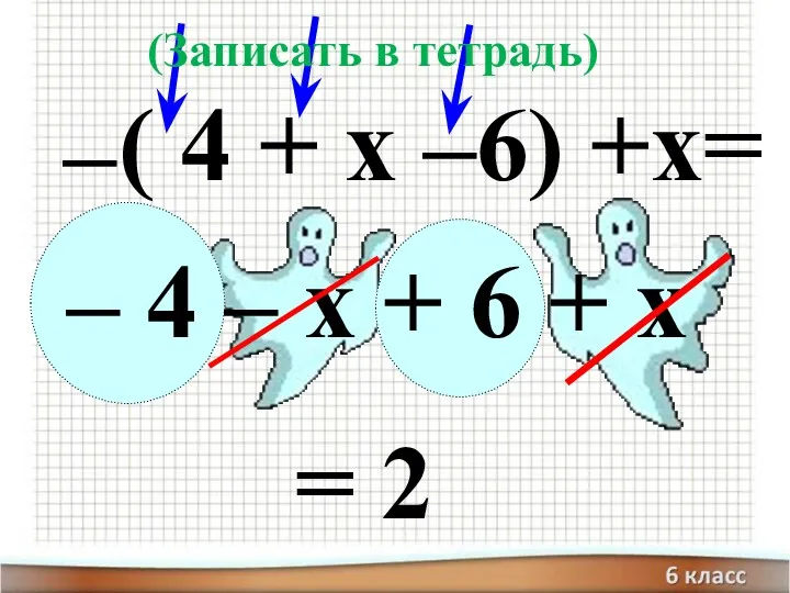 ( 4 + x –6) +x= – – 4 –