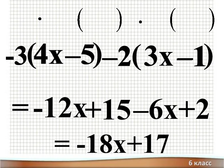 –5 –2 ( 3x –1 ) = –6x +2 –2