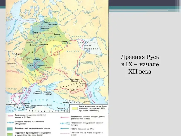 Древняя Русь в IX – начале XII века