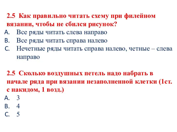 2.5 Как правильно читать схему при филейном вязании, чтобы не