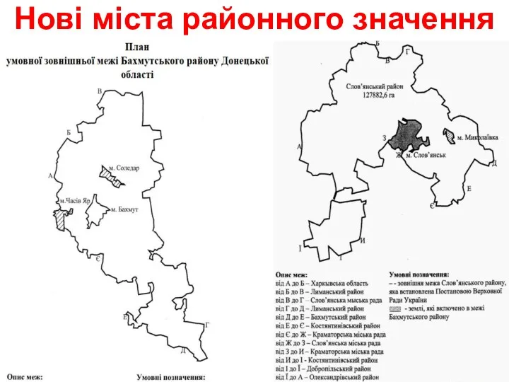 Нові міста районного значення