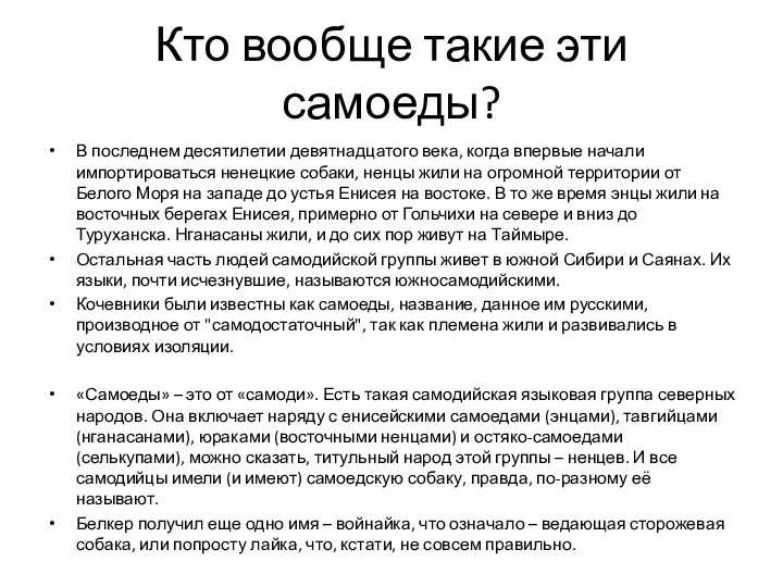 Кто вообще такие эти самоеды? В последнем десятилетии девятнадцатого века,