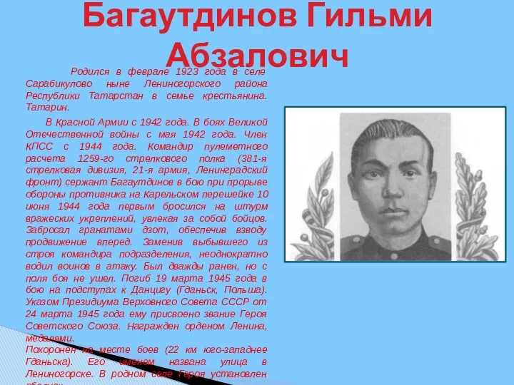 Родился в феврале 1923 года в селе Сарабикулово ныне Лениногорского