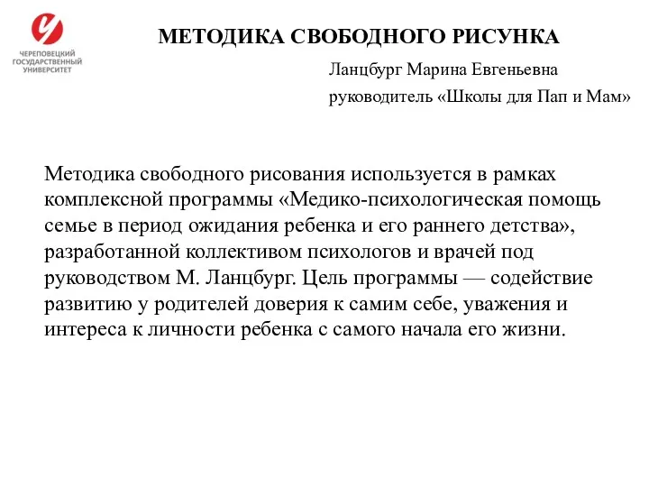 Методика свободного рисования используется в рамках комплексной программы «Медико-психологическая помощь семье в период