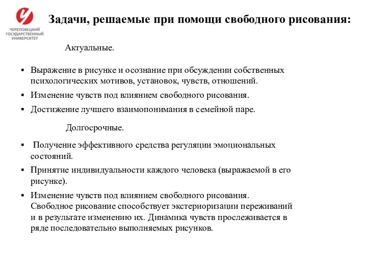 Выражение в рисунке и осознание при обсуждении собственных психологических мотивов,