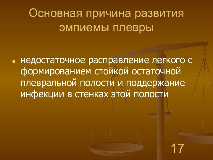 Основная причина развития эмпиемы плевры недостаточное расправление легкого с формированием