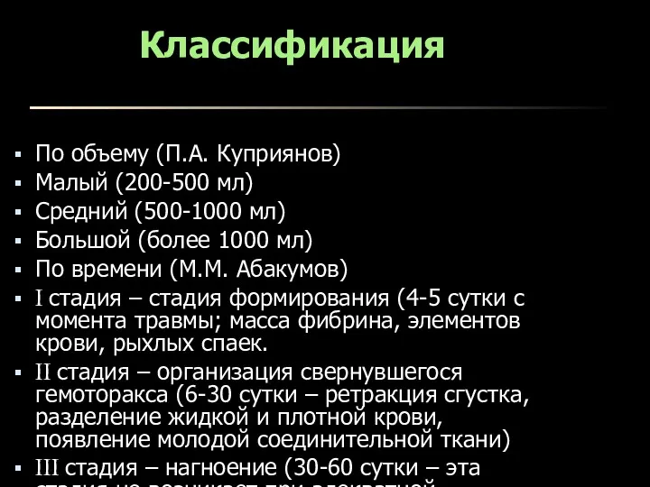 Классификация По объему (П.А. Куприянов) Малый (200-500 мл) Средний (500-1000