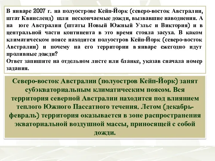 В январе 2007 г. на полуострове Кейп-Йорк (северо-восток Австралии, штат