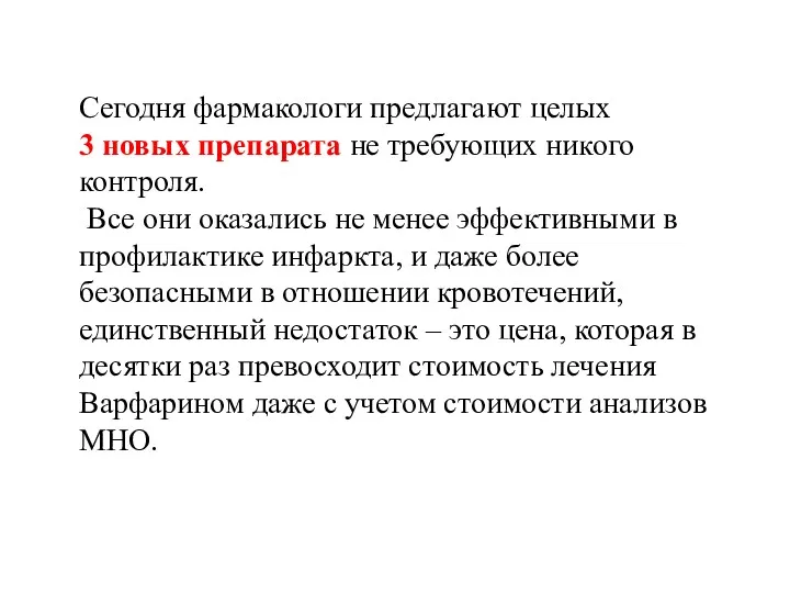 Cегодня фармакологи предлагают целых 3 новых препарата не требующих никого