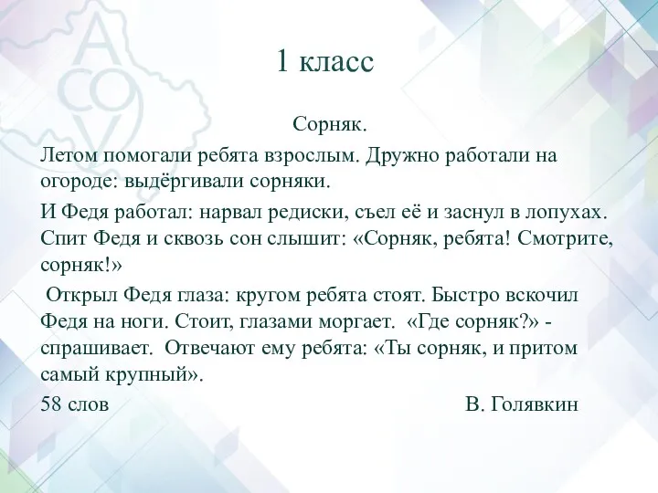 1 класс Сорняк. Летом помогали ребята взрослым. Дружно работали на