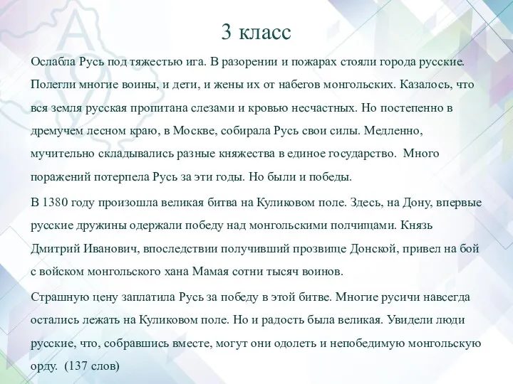 3 класс Ослабла Русь под тяжестью ига. В разорении и