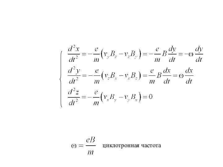 циклотронная частота