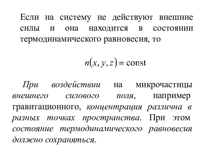 Если на систему не действуют внешние силы и она находится