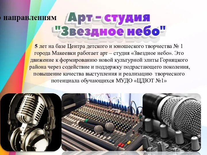 5 лет на базе Центра детского и юношеского творчества №