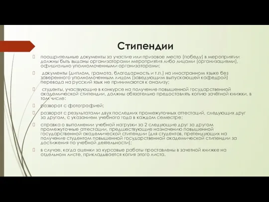 Стипендии поощрительные документы за участие или призовое место (победу) в