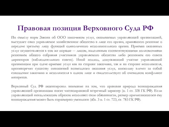 Правовая позиция Верховного Суда РФ По смыслу норм Закона об