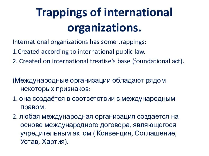 Trappings of international organizations. International organizations has some trappings: 1.Created