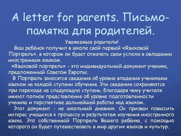 A letter for parents. Письмо-памятка для родителей. Уважаемые родители! Ваш