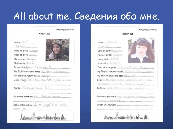 All about me. Сведения обо мне.