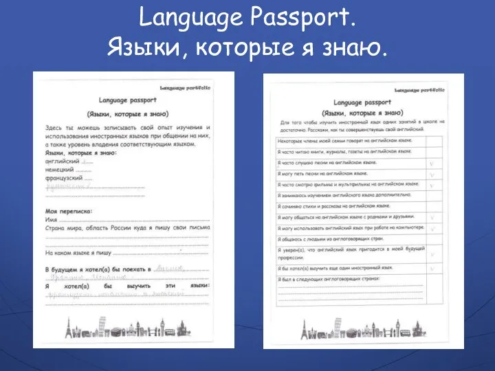 Language Passport. Языки, которые я знаю.