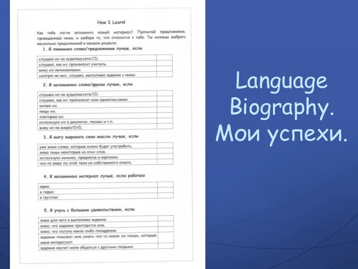 Language Biography. Мои успехи.