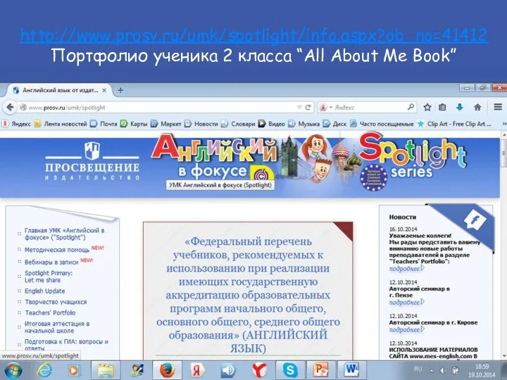 http://www.prosv.ru/umk/spotlight/info.aspx?ob_no=41412 Портфолио ученика 2 класса “All About Me Book”