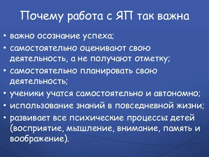 Почему работа с ЯП так важна важно осознание успеха; самостоятельно