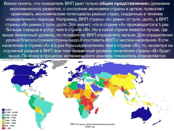 Важно понять, что показатель ВНП дает только общее представлениео динамике