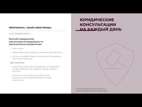 ЧТО ПОЗВОЛЯЕТ? Получайте юридические консультации на каждый день по трём