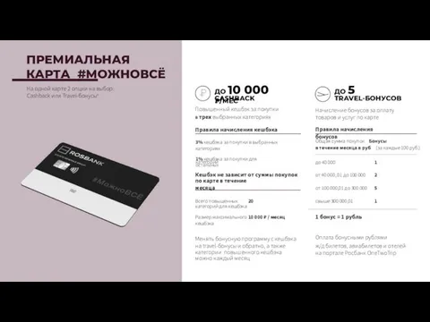 ПРЕМИАЛЬНАЯ КАРТА #МОЖНОВСЁ На одной карте 2 опции на выбор: