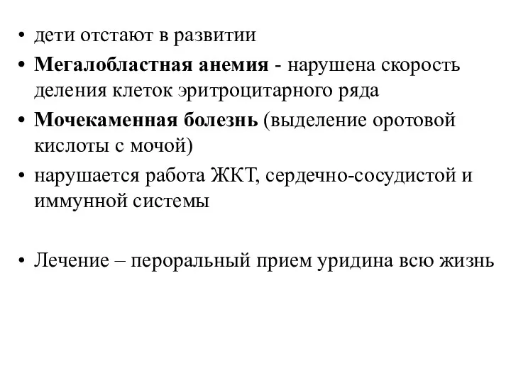 дети отстают в развитии Мегалобластная анемия - нарушена скорость деления