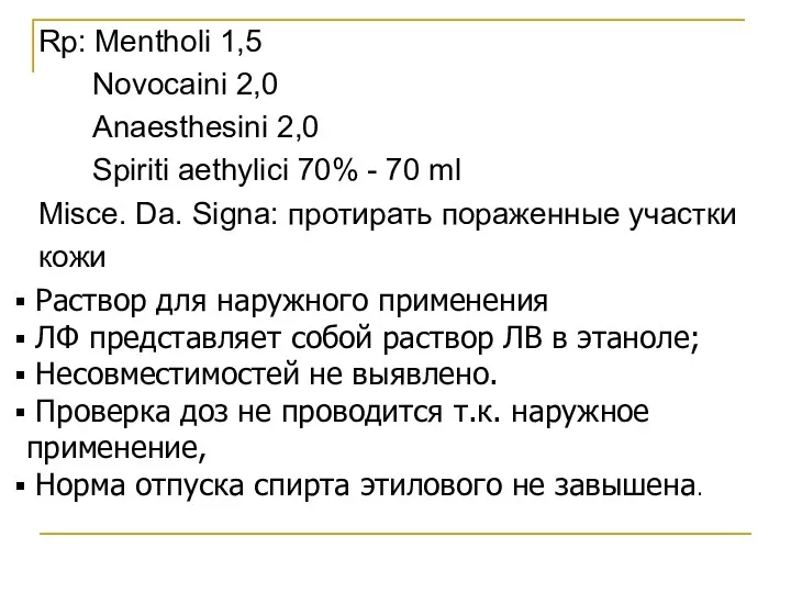 Rp: Mentholi 1,5 Novocaini 2,0 Anaesthesini 2,0 Spiriti aethylici 70%